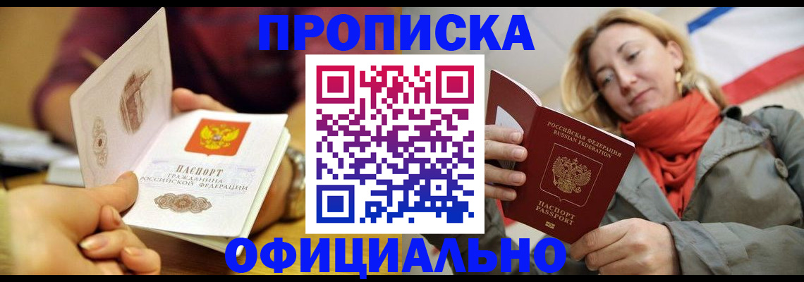 прописка гарантия в Павлово