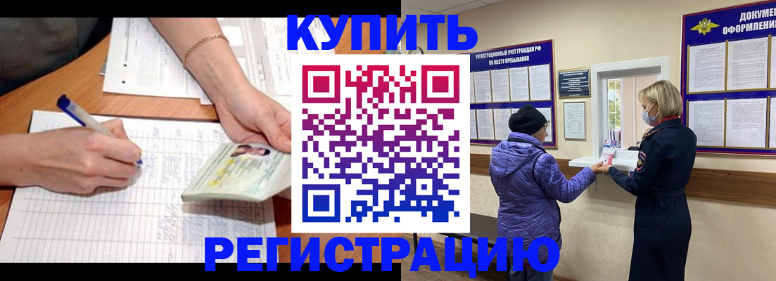 временная регистрация законно в Павлово